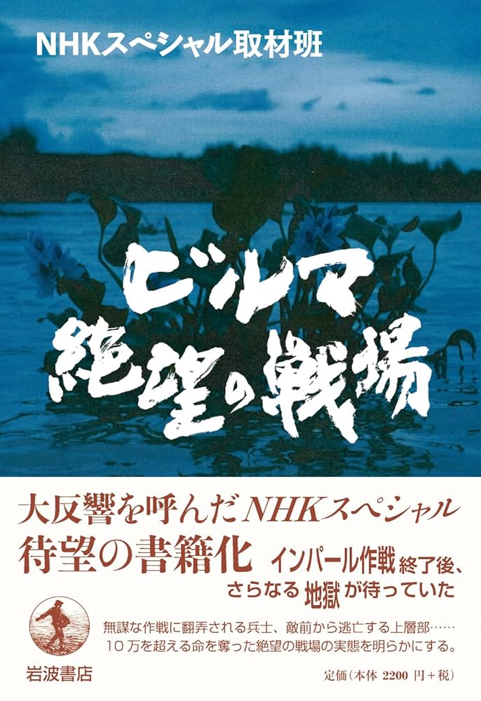 ビルマ 遠い戦場〈中〉―ビルマで戦った日本と英国1941‐45年 ビルマ遠い戦場 上: ビルマで戦った日本と英国 1941-45年 | ルイ